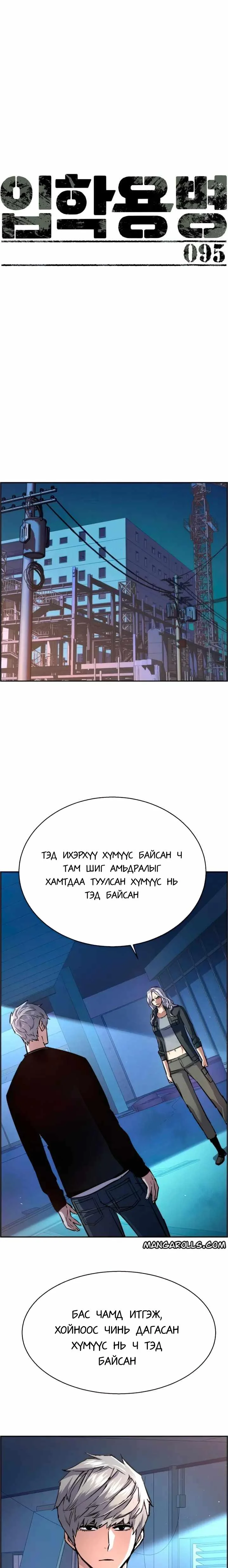 Chapter 95