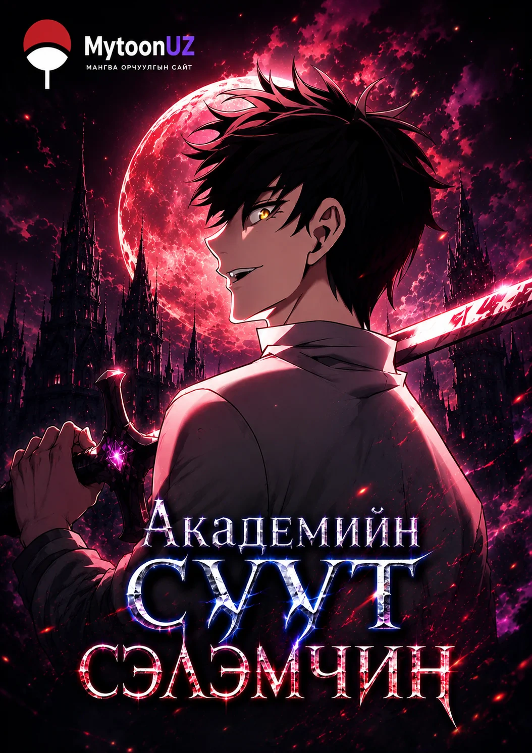 Академийн Суут Сэлэмчин